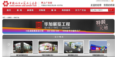 畢加展覽，獲115-118屆廣交會(huì)特裝資質(zhì)