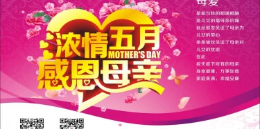 濃情五月，感恩母親