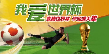 畢加推出“我愛世界杯”，競猜贏大獎微信活動