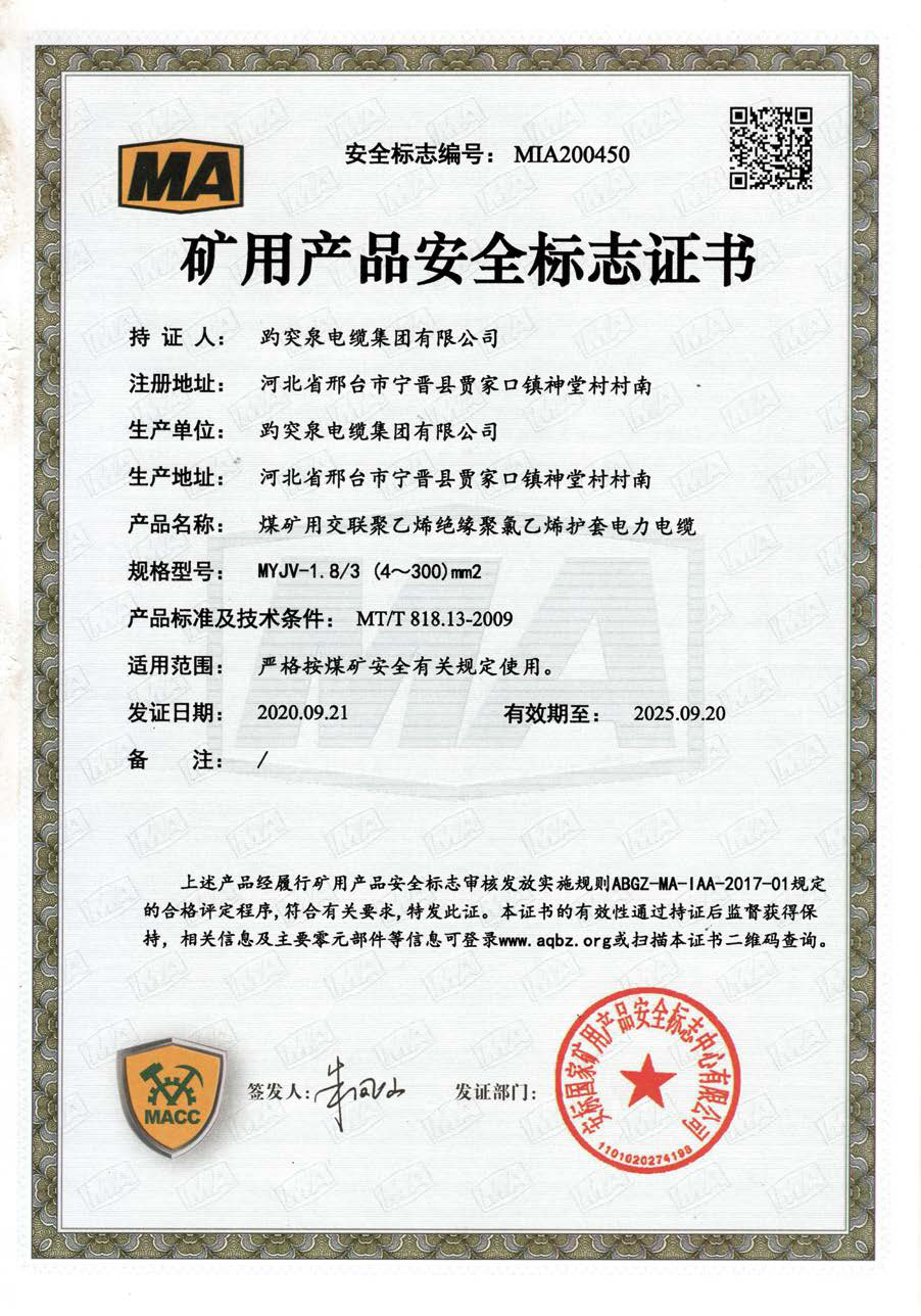 礦用產(chǎn)品安全標志證書