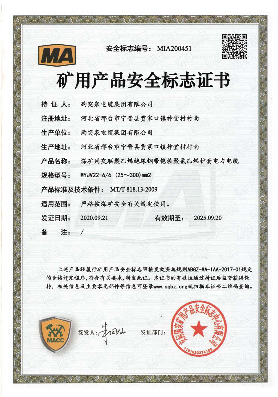 礦用產(chǎn)品安全標志證書