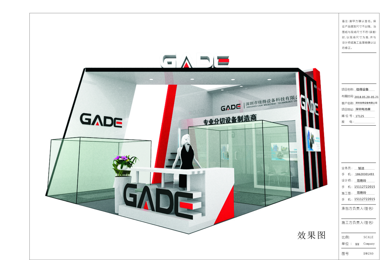 佳得設(shè)備—電池展施工設(shè)計(jì) 佳得設(shè)備—電池展施工設(shè)計(jì)