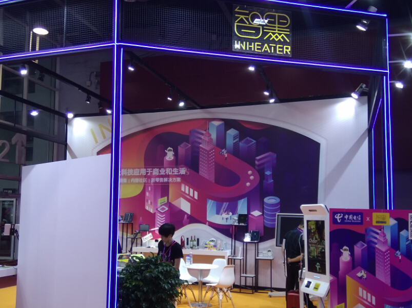 智黑——智能展 智黑——智能展