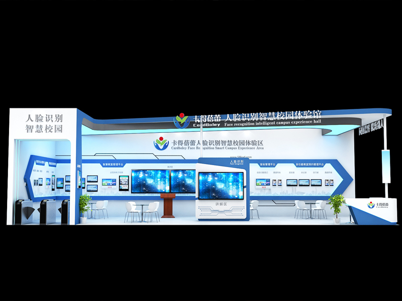 卡得蓓蕾智能科技——教育展設(shè)計(jì)搭建 卡得蓓蕾智能科技——教育展設(shè)計(jì)搭建
