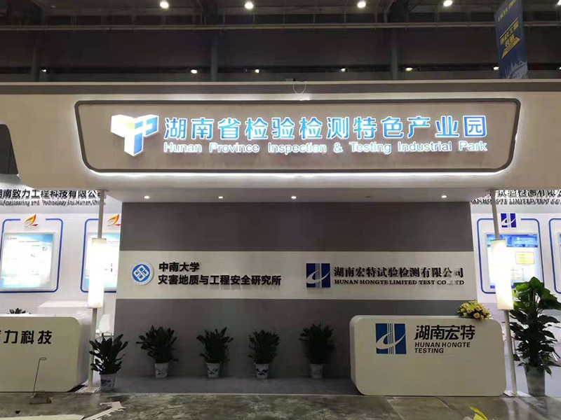 湖南省檢驗檢測特色產業(yè)園——機械展設計搭建